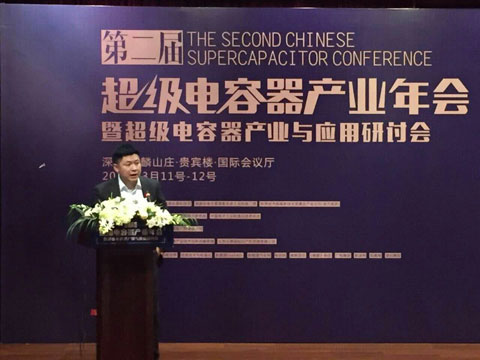 集星科技（SPSCAP）参加“第二届中国超级电容器年会暨超级电容器产业与应用研讨会”